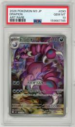 《ドラピオン/DRAPION》[090/080](AR)【PSA10】Gem-MINT