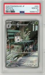 《コフーライ/SPEWPA》[081/080](AR)【PSA10】Gem-MINT