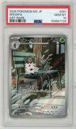 《コフーライ/SPEWPA》[081/080](AR)【PSA10】Gem-MINT