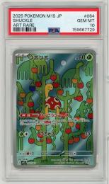《ツボツボ/SHUCKLE》[064/063](AR)【PSA10】Gem-MINT
