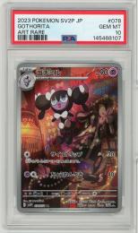 《ゴチミル/GOTHORITA》[078/071](AR)【PSA10】Gem-MINT