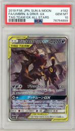 ケース擦り傷あり【sm12a】《ブラッキー&ダークライGX/UMBRN&DRKR.GX》[182/173](SAR)【PSA10】Gem-MINT