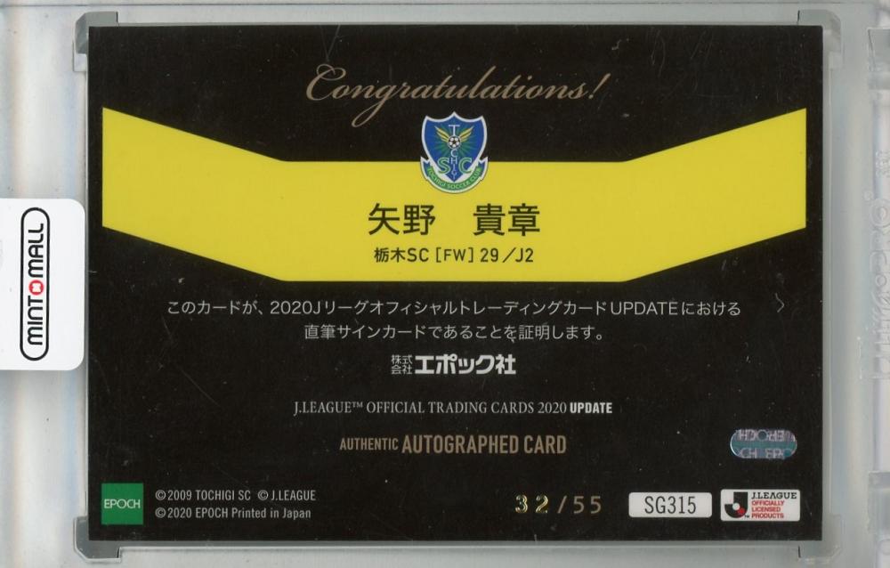 ☆【矢野貴章 栃木SC】2020 下回る Jカード UPDATE直筆サインカード 55 