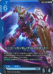 【GD01-002】ユニコーンガンダム(デストロイモード)(LR)