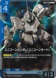 【GD01-005】ユニコーンガンダム(ユニコーンモード)(R)