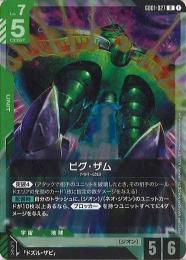 【GD01-027】ビグ・ザム(R)