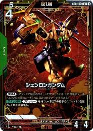 【GD01-029】シェンロンガンダム(R+)