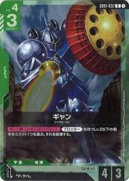 【GD01-032】ギャン(R)