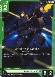 【GD01-042】リーオー(デュオ機)(C)