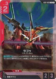 【GD01-050】ラゴゥ(R)