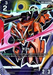 【GD01-050】ラゴゥ(R+)