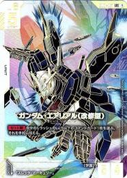 【GD01-067】ガンダム・エアリアル(改修型)(LR++)