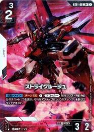 【GD01-069】ストライクルージュ(R+)