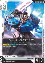 【GD01-073】ソードストライクガンダム(U)