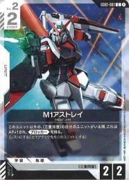 【GD01-081】M1アストレイ(C)