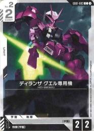 【GD01-083】ディランザ グエル専用機(C)