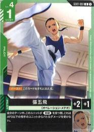 【GD01-091】張五飛(U)