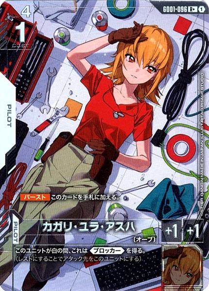 【PSA10】ガンダムカードゲーム カガリ・ユラ・アスハ パラレル 希少 鑑定品 ミントモール / MINT GAMES 池袋店 / 【GD01-096】カガリ・ユラ