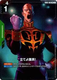 【GD01-105】立てよ国民!(R+)