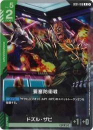 【GD01-106】要塞防衛戦(R)