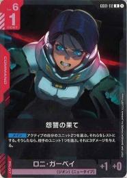 【GD01-112】怨讐の果て(R)