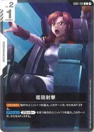 【GD01-120】艦砲射撃(C)