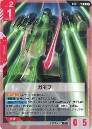 【GD01-127】ガモフ(U)