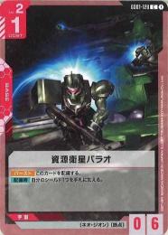 【GD01-128】資源衛星パラオ(C)
