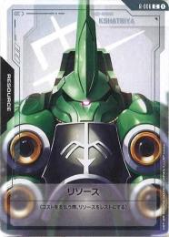 【R-006】リソース(クシャトリヤ)(GD01)(C)