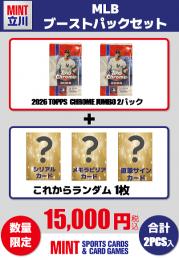 【MLBブーストパックセット】2026 TOPPS CHROME JUMBO 2Pパック + ブーストパック1個(シリアル以上1枚入!)