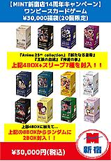 【MINT新宿店14周年】ワンピース3万円福袋【20個限定】