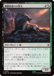 ◆予約◆【HOB】【JPN】【Foil】〈153-C-BG〉《薄暮見張りの狩人/Duskwatch Hunter》