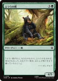 ◆予約◆【HOB】【JPN】【Foil】〈133-C-G〉《ふつうの熊/Ordinary Bear》