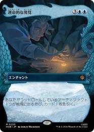 【HOB】【JPN】〈220-M-U〉《運命的な発見/Fateful Discovery》ボーダーレス版(竜の財宝)