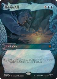【HOB】【JPN】【サージ・Foil】〈256-M-U〉《運命的な発見/Fateful Discovery》ボーダーレス版(竜の財宝)