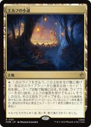 【HOB】【JPN】【Foil】〈181-R-L〉《エルフの小道/Elven Passage》