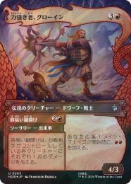 【HOB】【JPN】【サージ・Foil】〈263-U-R〉《力強き者、グローイン/Gloin the Mighty》ボーダーレス版(竜の財宝)