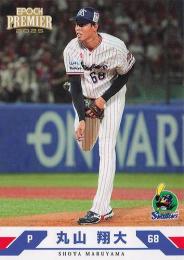2025 EPOCH 東京ヤクルトスワローズ PREMIER EDITION #26 丸山翔大 レギュラーカード