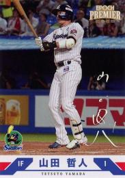 2025 EPOCH 東京ヤクルトスワローズ PREMIER EDITION #10 山田哲人【50枚限定/ホログラム版】REGULAR FOIL SIGNATURE インサートカード