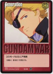 ガンダムウォー  コスモ・バビロニア市民(ザビーネ・シャル)　傷あり  G-C8
