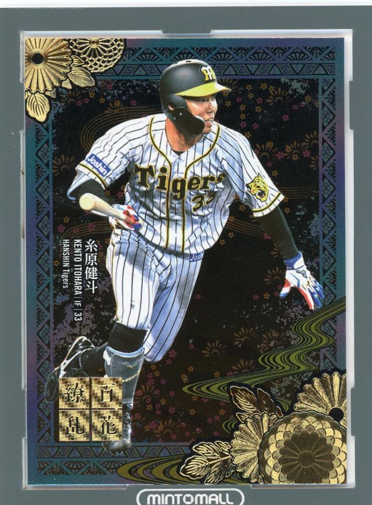 BBM 2021 阪神タイガース 直筆サインカード 糸原健斗 【公式通販】