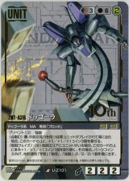 ガンダムウォー   ドッゴーラ 放たれた刃版　傷あり 10thレア U-Z101
