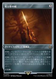 ミントモール / MINT GAMES MTG(東日本橋) / 【2XM】【JPN】《光と影の