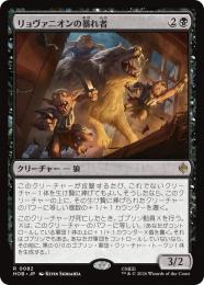 ◆予約◆【HOB】【JPN】〈082-R-B〉《リョヴァニオンの暴れ者/Rhovanion Rampager》