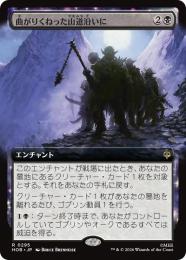 【HOB】【JPN】【Foil】〈295-R-B〉《曲がりくねった山道沿いに/Along the Crooked Way》拡張アート版