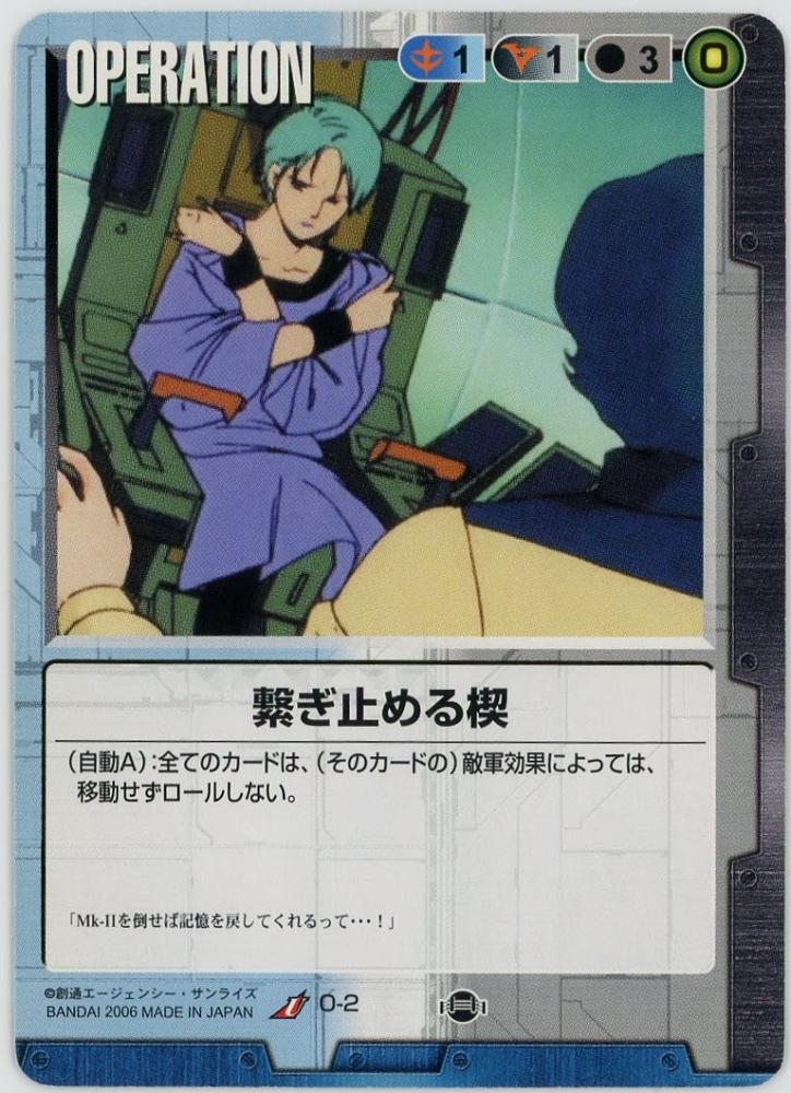 ガンダムウォー 青 通じ合う心 ユニーク【美品】 ミントモール / MINT 札幌店 / ガンダムウォー《繋ぎ止める楔