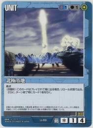 ガンダムウォー《北極基地　ウィナーズスターター版》[U-89](C)傷あり