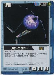 ガンダムウォー《リボーコロニー　EB1版》[U-88](C)傷あり