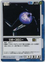ガンダムウォー《リボーコロニー　永久の絆版》[U-88](C)傷あり