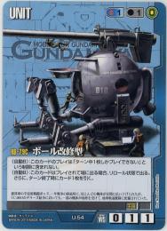 ガンダムウォー《ボール　ウィナーズスターター版》[U-54](C)傷あり